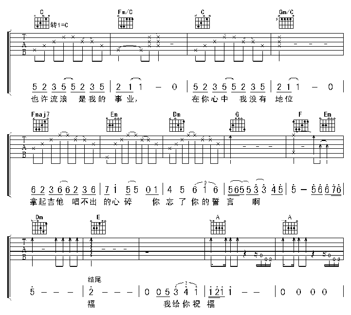 除了爱你还能爱谁-C大调音乐网