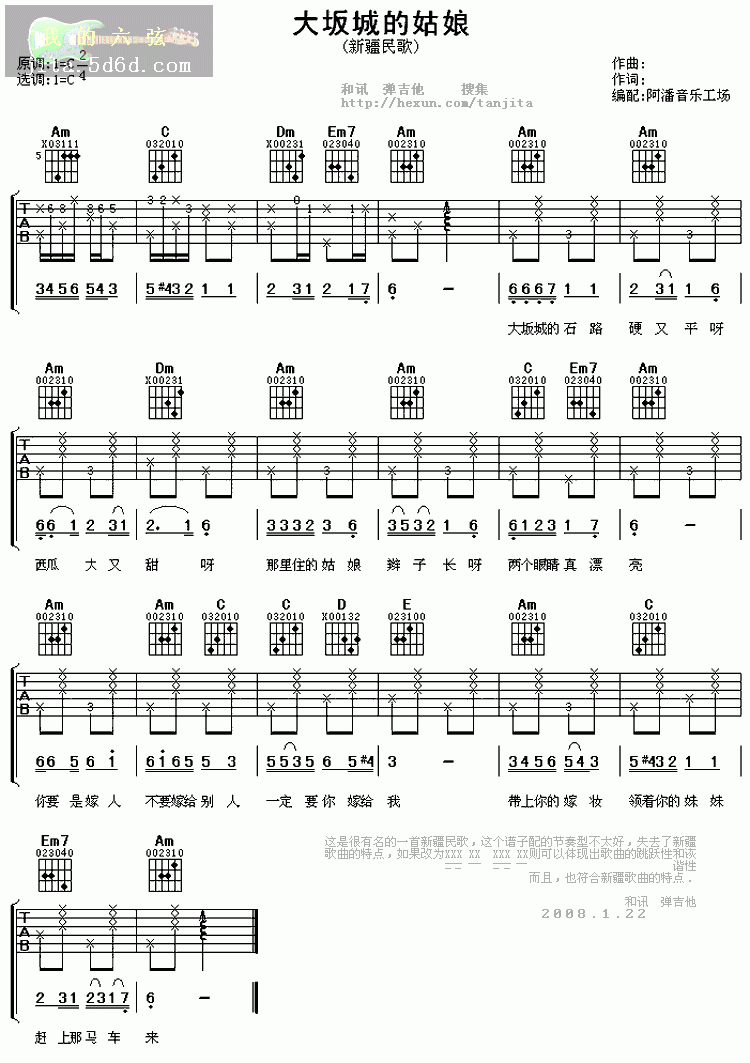 《达坂城的姑娘》吉他谱-C大调音乐网