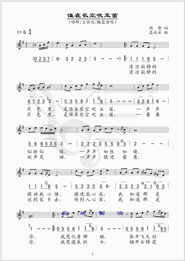 《谁在长空吹玉笛》吉他谱-C大调音乐网