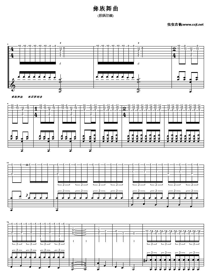 《彝族舞曲之最强版（吉它大师殷飙改编曲）》吉他谱-C大调音乐网