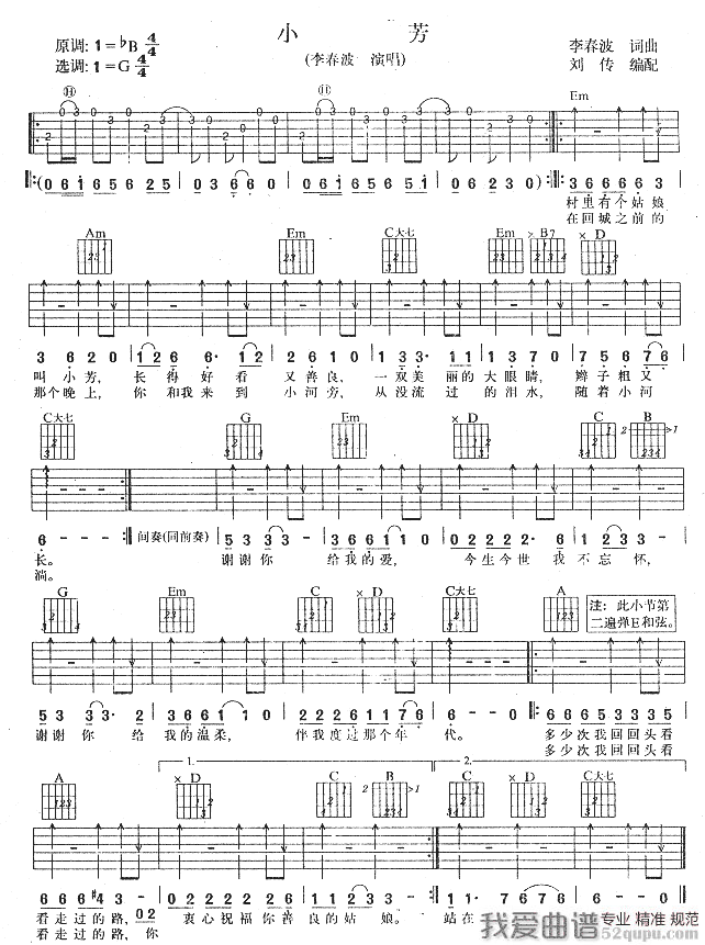 《李春波《小芳》吉他谱/六线谱》吉他谱-C大调音乐网