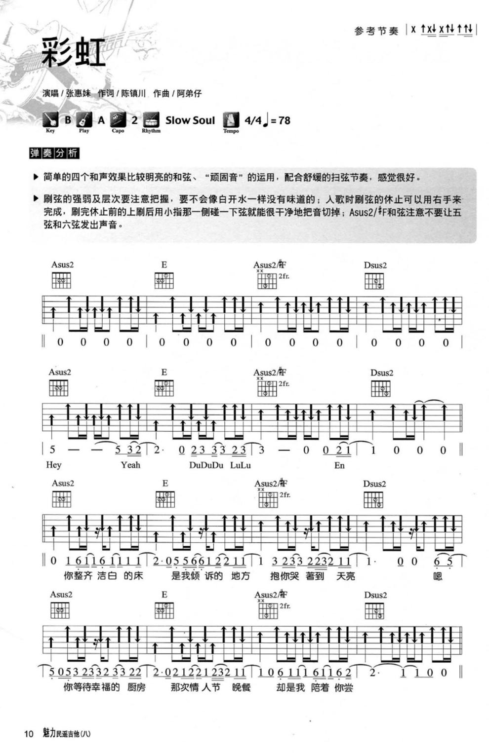 《《彩虹》吉他谱 张惠妹 吉他弹唱六线图谱》吉他谱-C大调音乐网