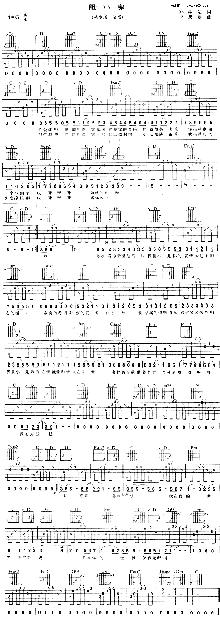 《胆小鬼》吉他谱-C大调音乐网