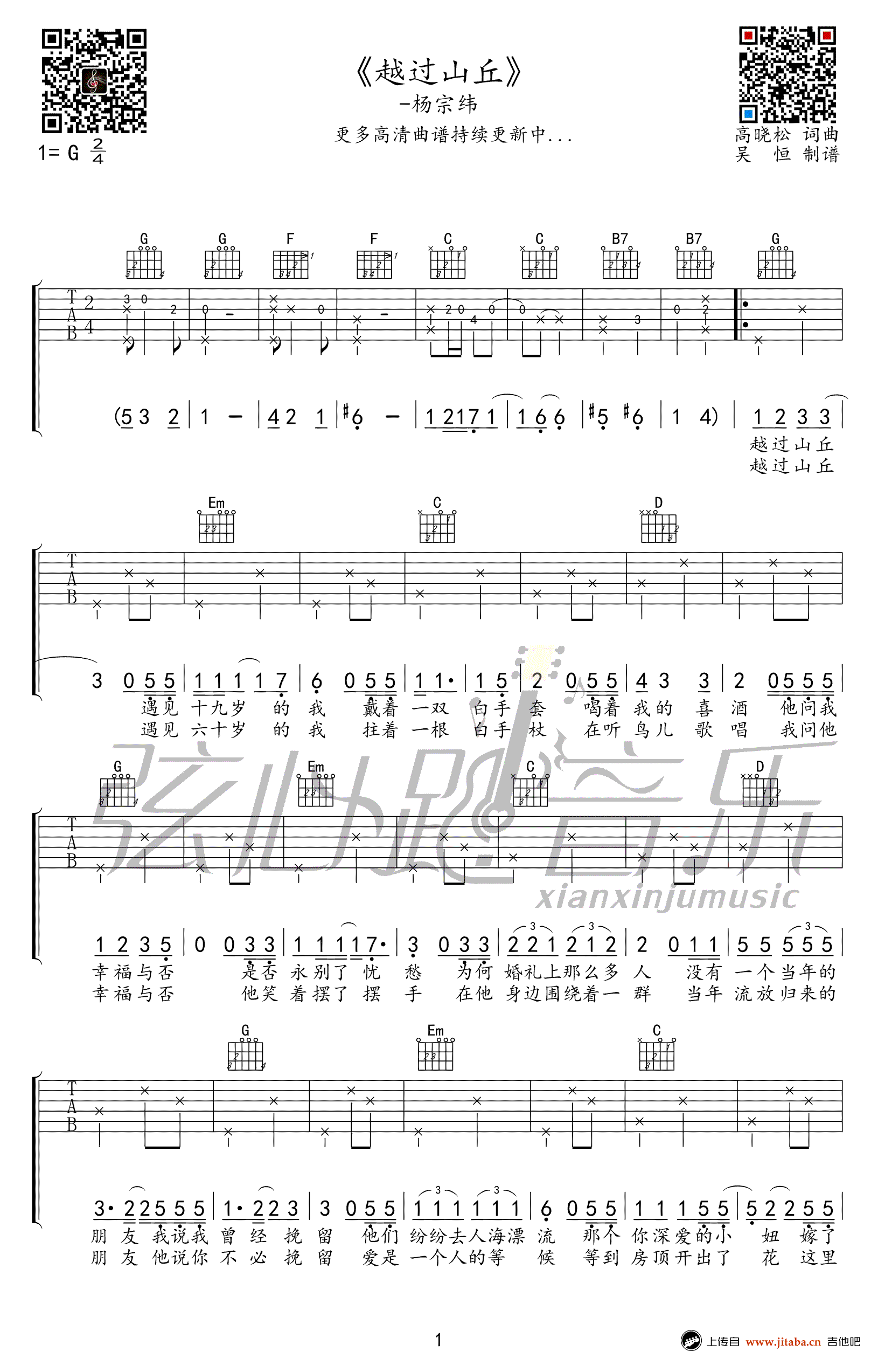 越过山丘吉他谱_杨宗纬_G调弹唱谱_高清图片谱-C大调音乐网