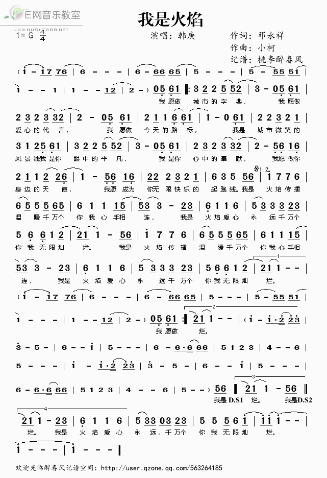 《我是火焰（亚运会志愿者歌曲）——韩庚（简谱）》吉他谱-C大调音乐网