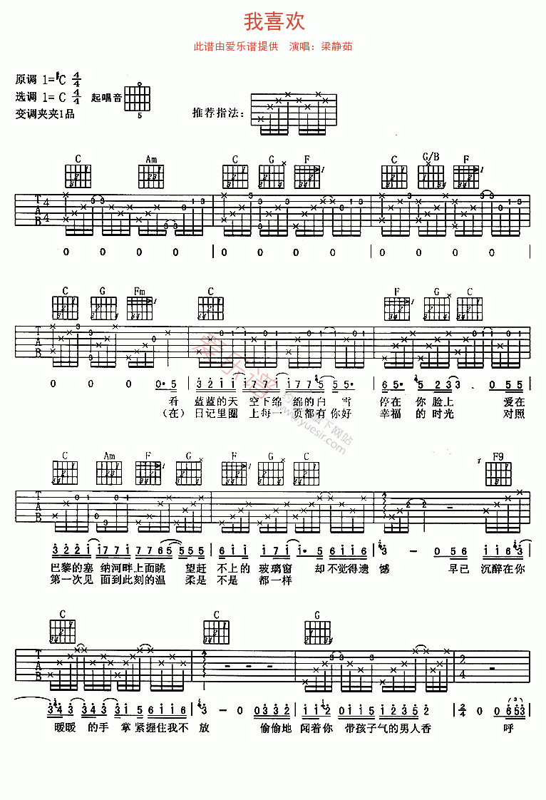 《梁静茹《我喜欢》》吉他谱-C大调音乐网