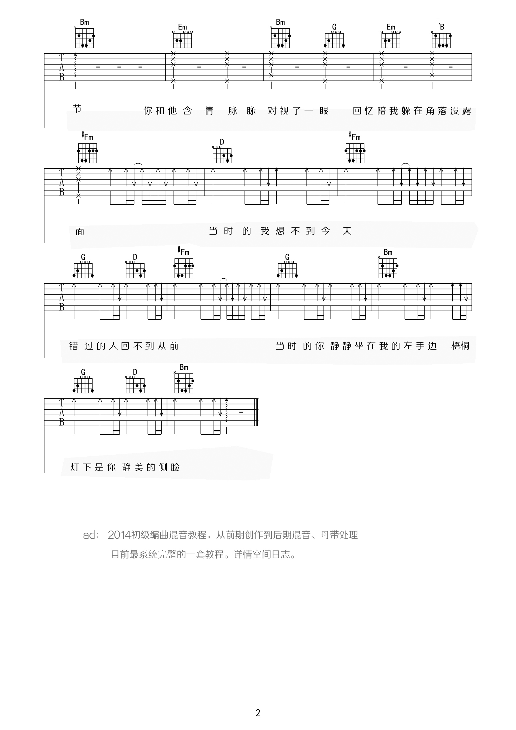 《许嵩 梧桐灯吉他谱 G调高清版(晓Z编配)》吉他谱-C大调音乐网