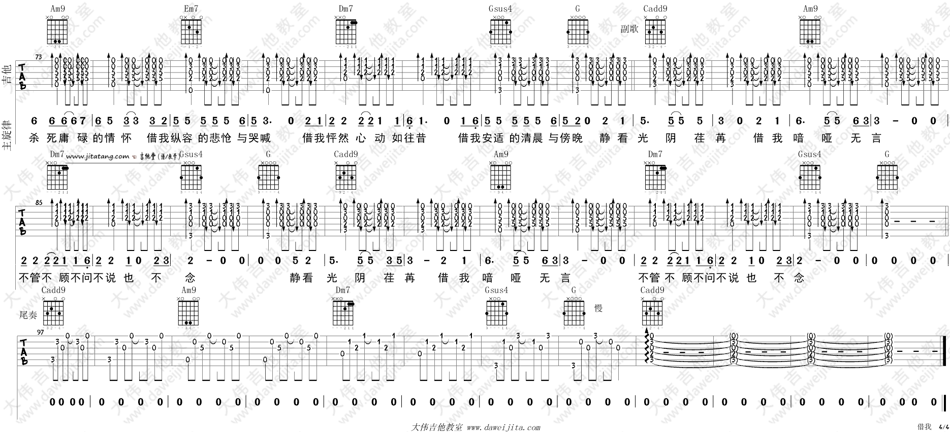 《《借我》吉他弹唱教学_谢春花_男生版》吉他谱-C大调音乐网