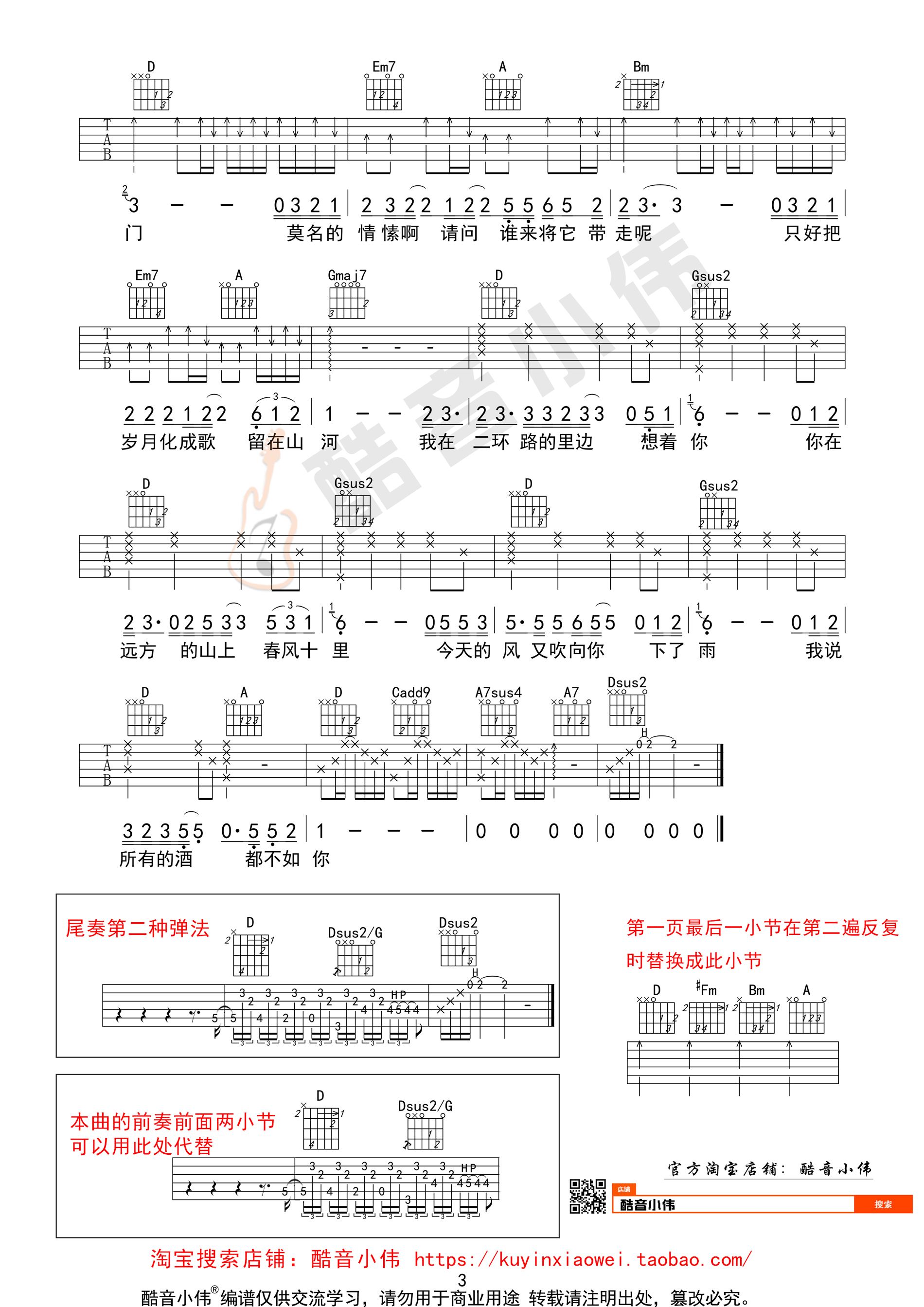 春风十里吉他谱 鹿先森乐队 D调中级版（酷音小伟教学）-C大调音乐网