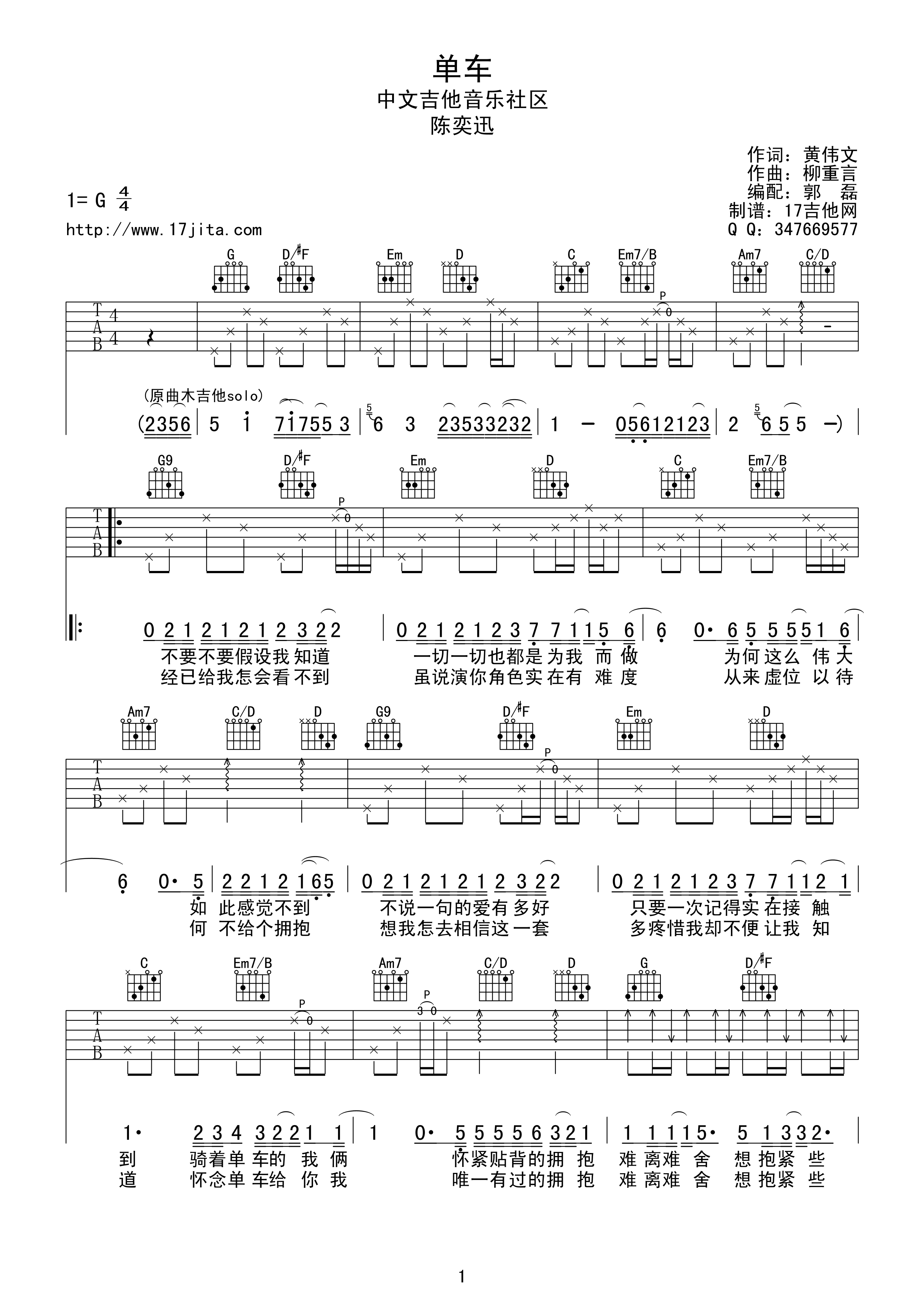 陈奕迅《单车》吉他谱 G调高清版-C大调音乐网