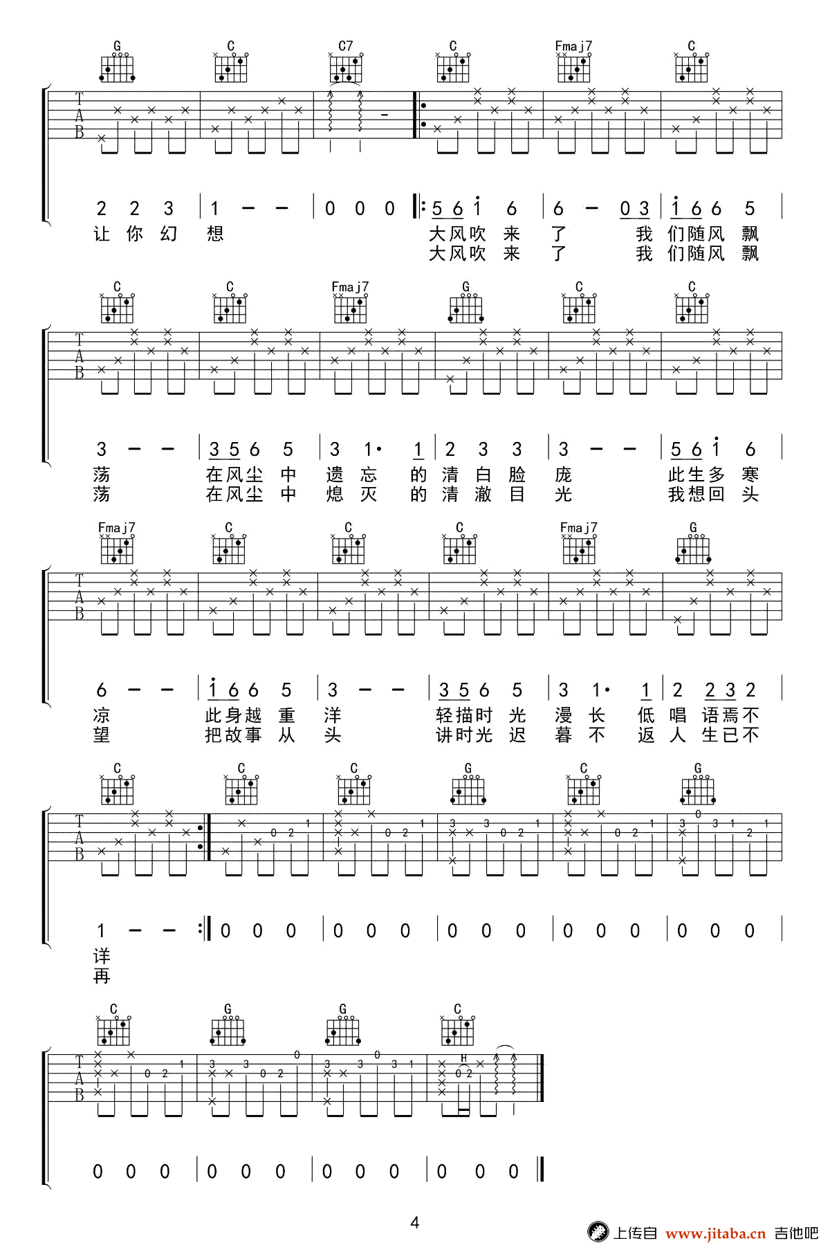清白之年吉他谱_朴树_C调弹唱谱_高清图片谱-C大调音乐网