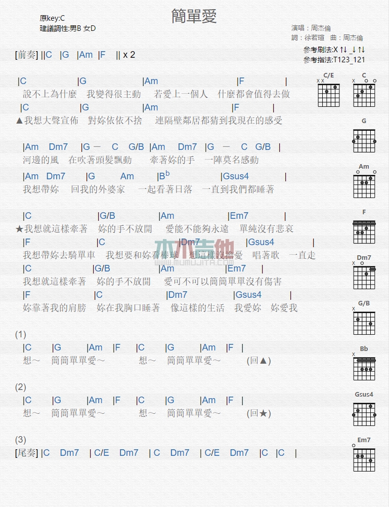 《简单爱》吉他谱-C大调音乐网