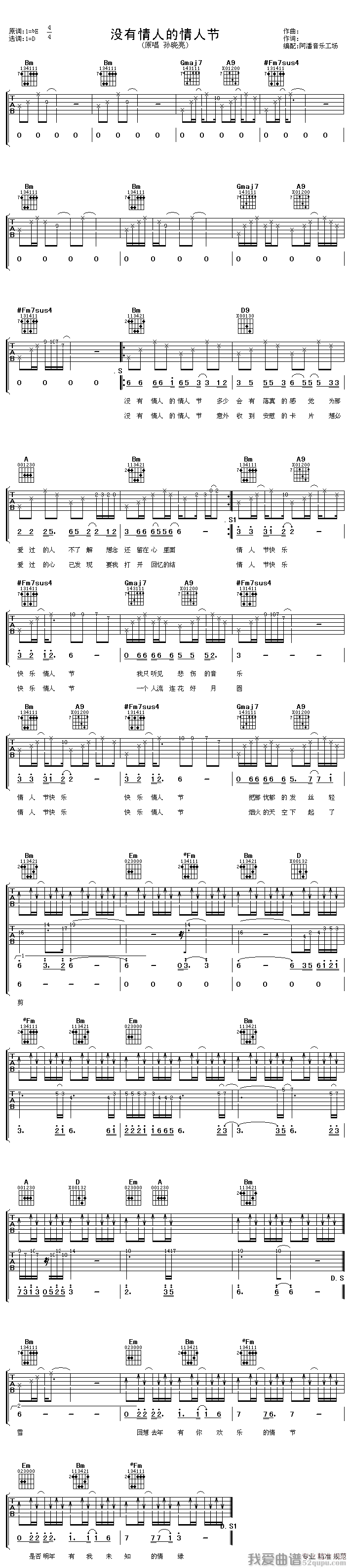 《孙成亮 - 没有情人的情人节吉他乐谱》吉他谱-C大调音乐网