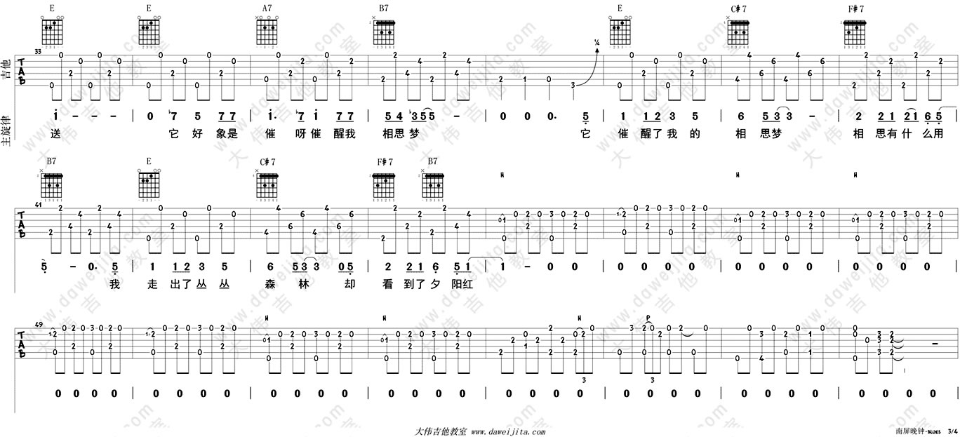 《南屏晚钟吉他谱_布鲁斯版本_六线弹唱图谱》吉他谱-C大调音乐网