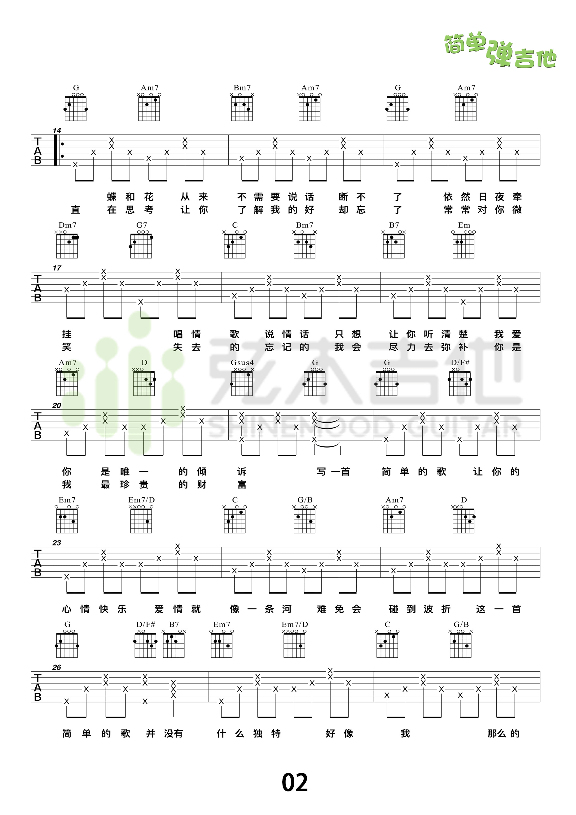 《一首简单的歌吉他谱 王力宏 G调高清弹唱谱（弦木吉他版）》吉他谱-C大调音乐网
