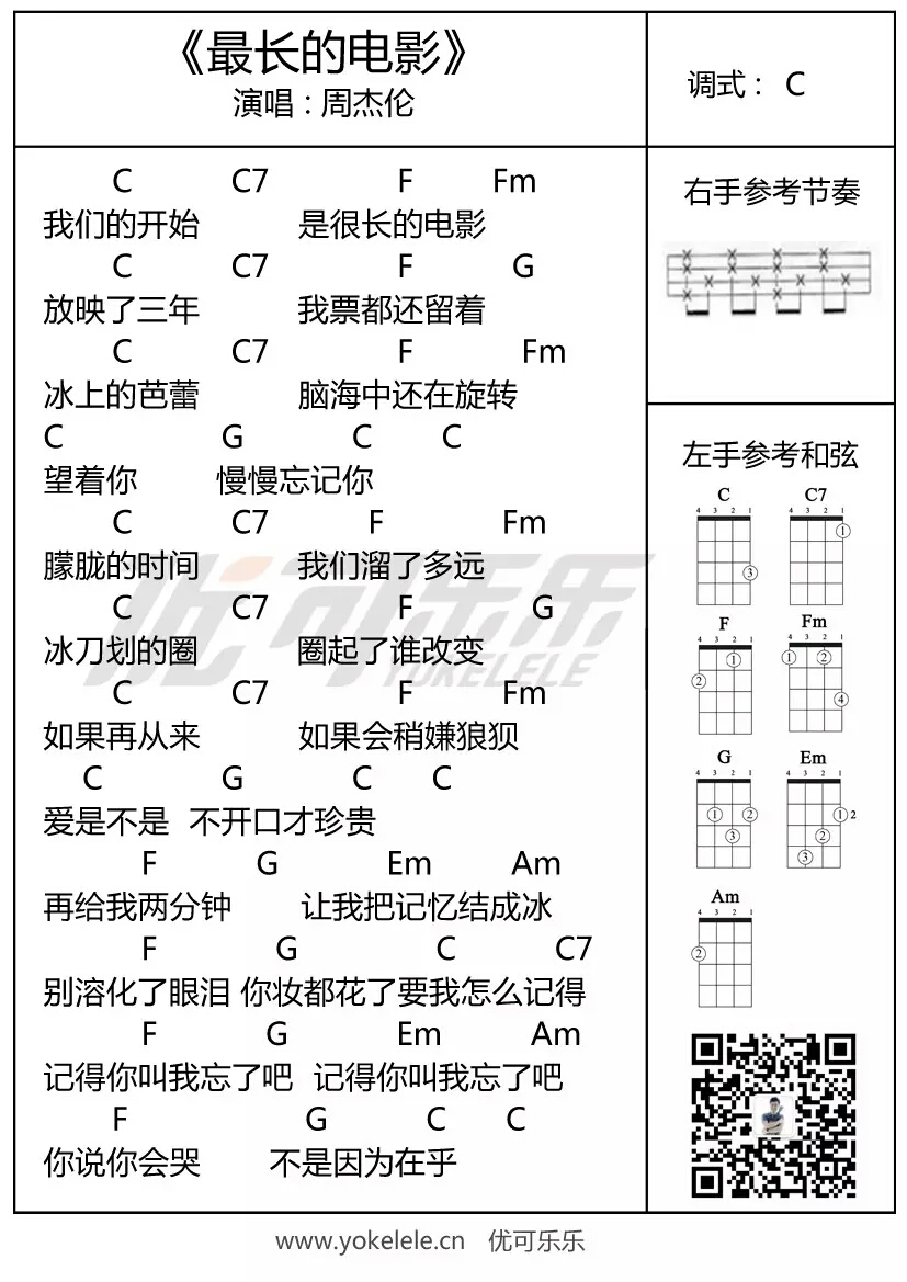 最长的电影-周杰伦 尤克里里谱-C大调音乐网