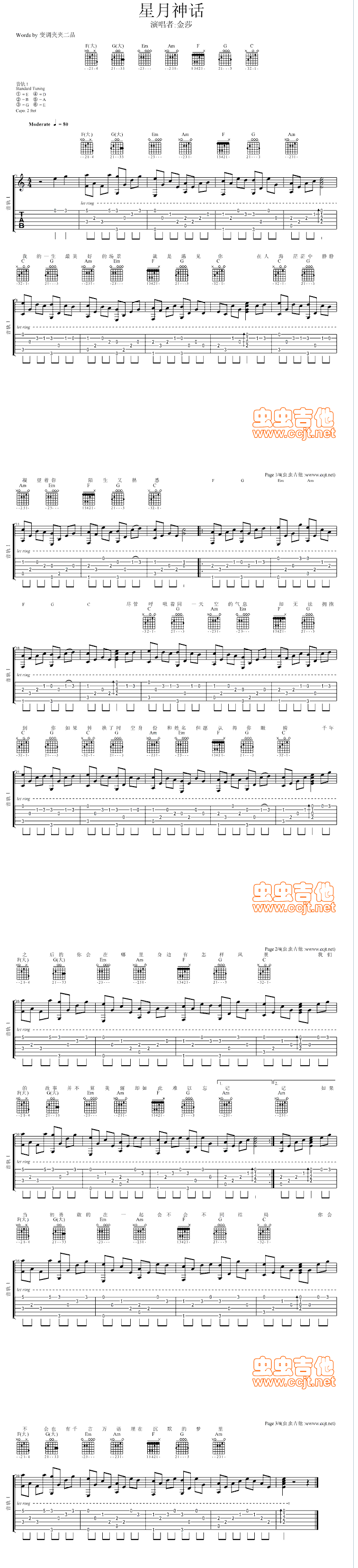 《星月神话》吉他谱-C大调音乐网