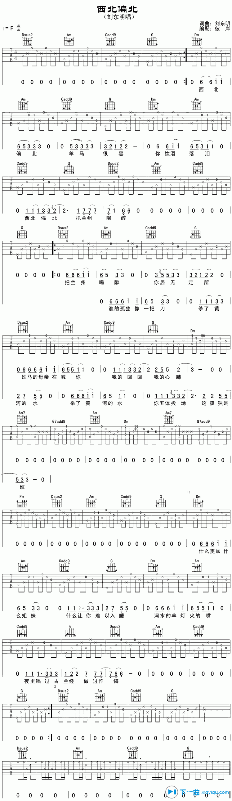 《西北偏北吉他谱F调_刘东明西北偏北吉他六线谱》吉他谱-C大调音乐网