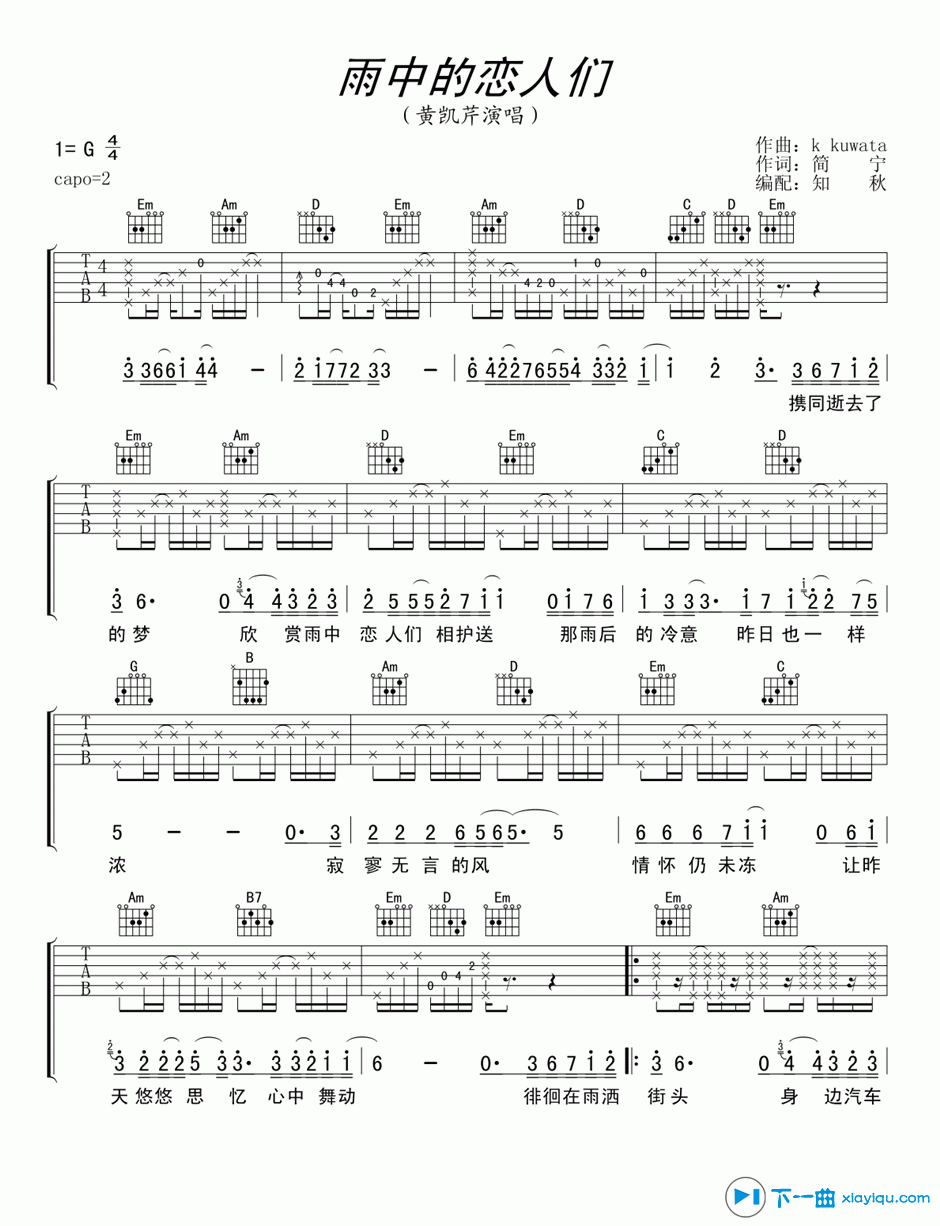 《雨中的恋人们吉他谱G调（吉他六线谱）》吉他谱-C大调音乐网