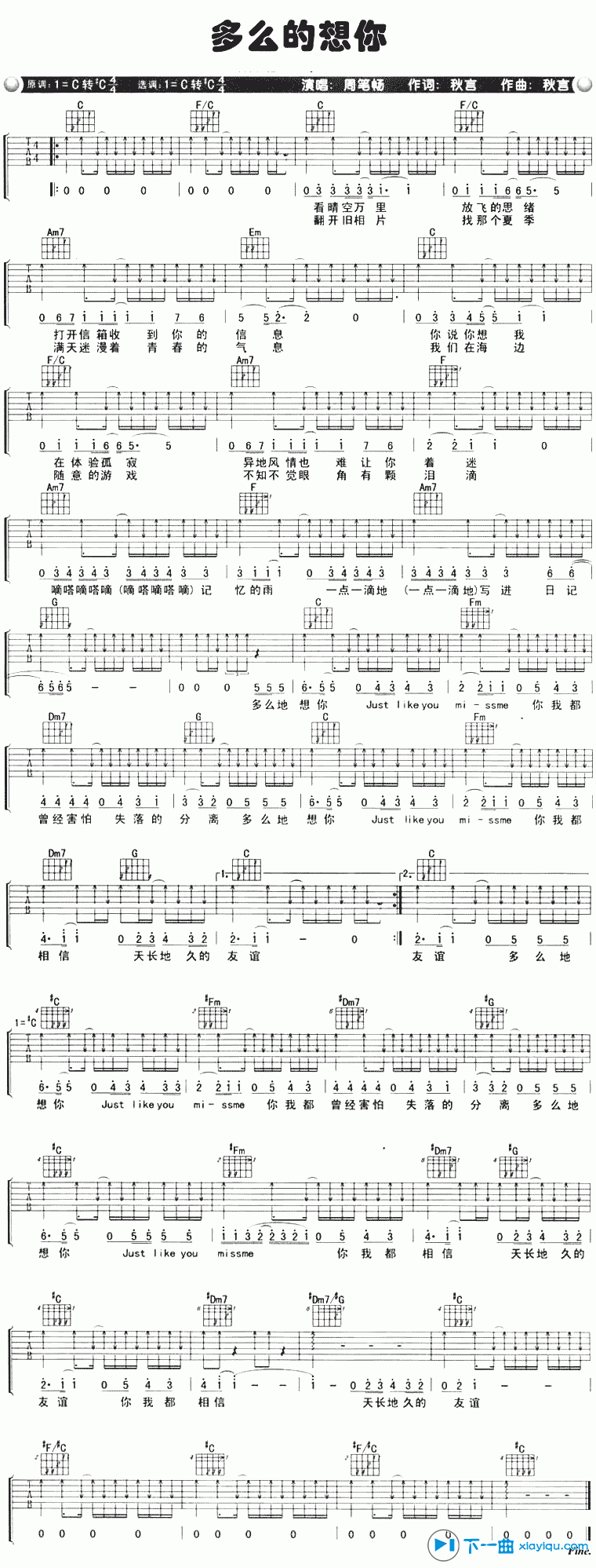《多么的想你吉他谱C调_周笔畅多么的想你六线谱》吉他谱-C大调音乐网