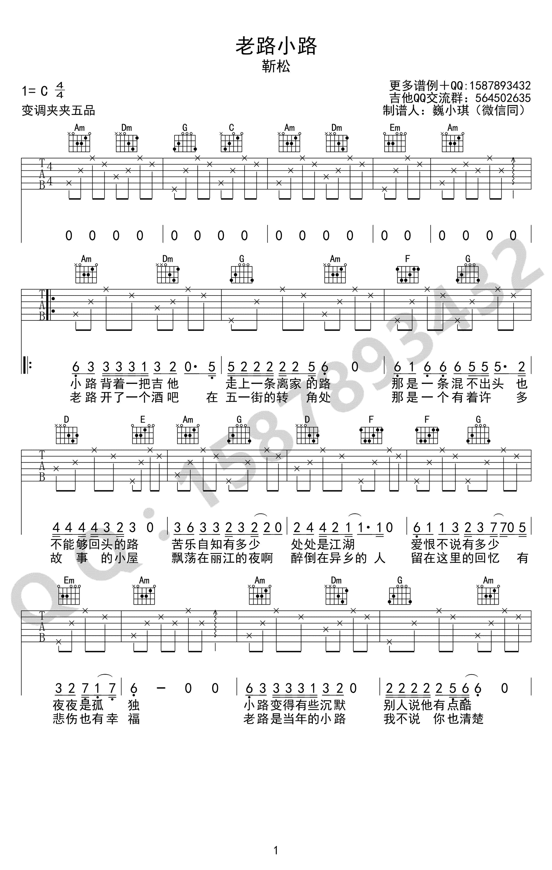 老路小路吉他谱_靳松_C调弹唱谱_高清图片谱-C大调音乐网