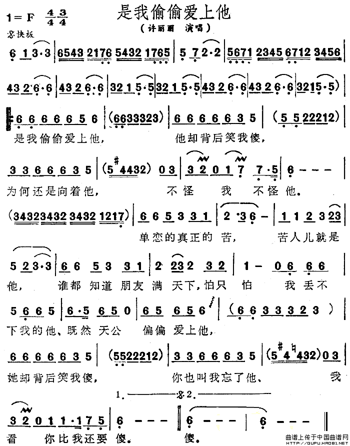 《是我偷偷爱上他-许丽丽(简谱)》吉他谱-C大调音乐网