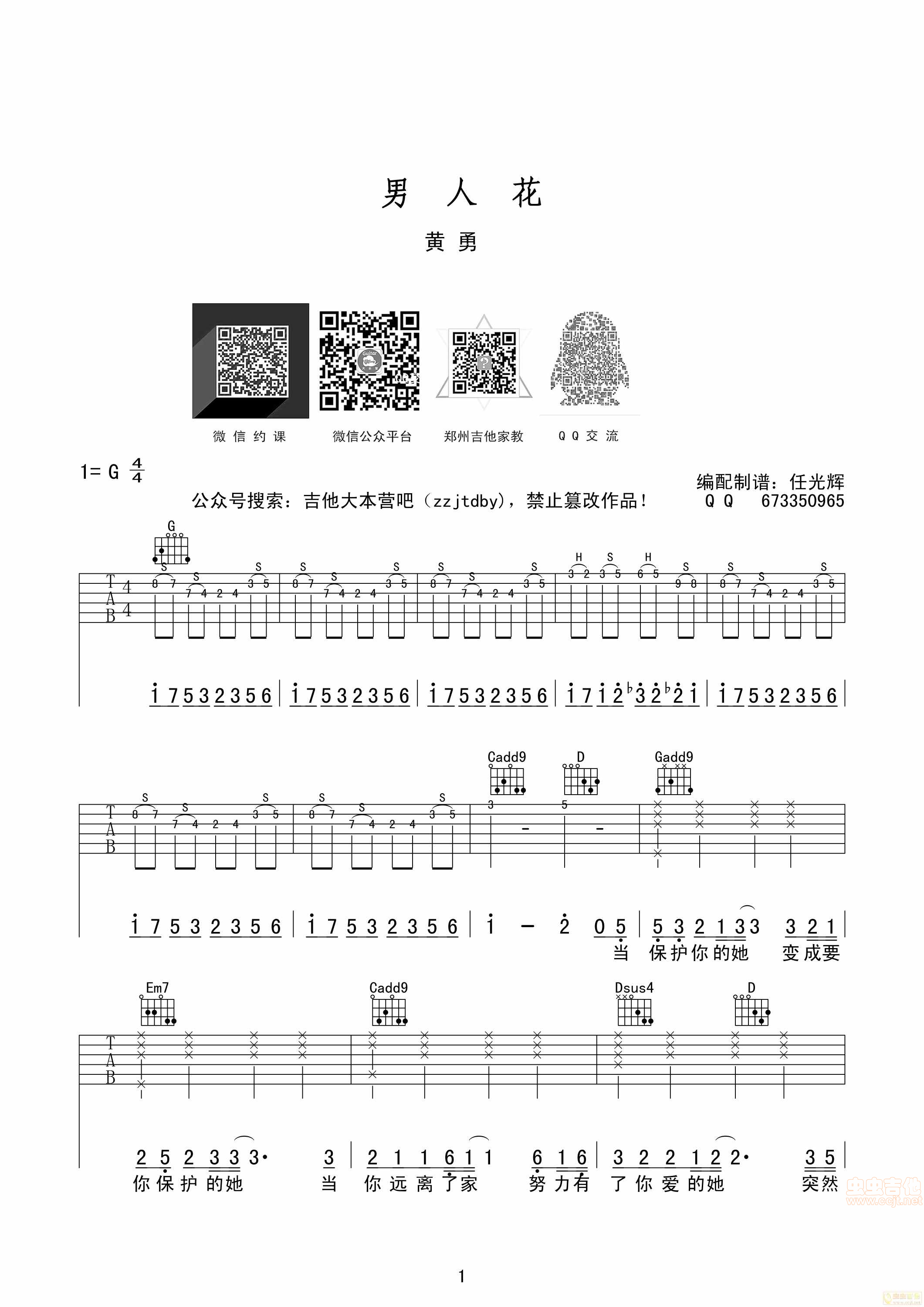 男人花 原版带前奏 吉他大本营吧-C大调音乐网