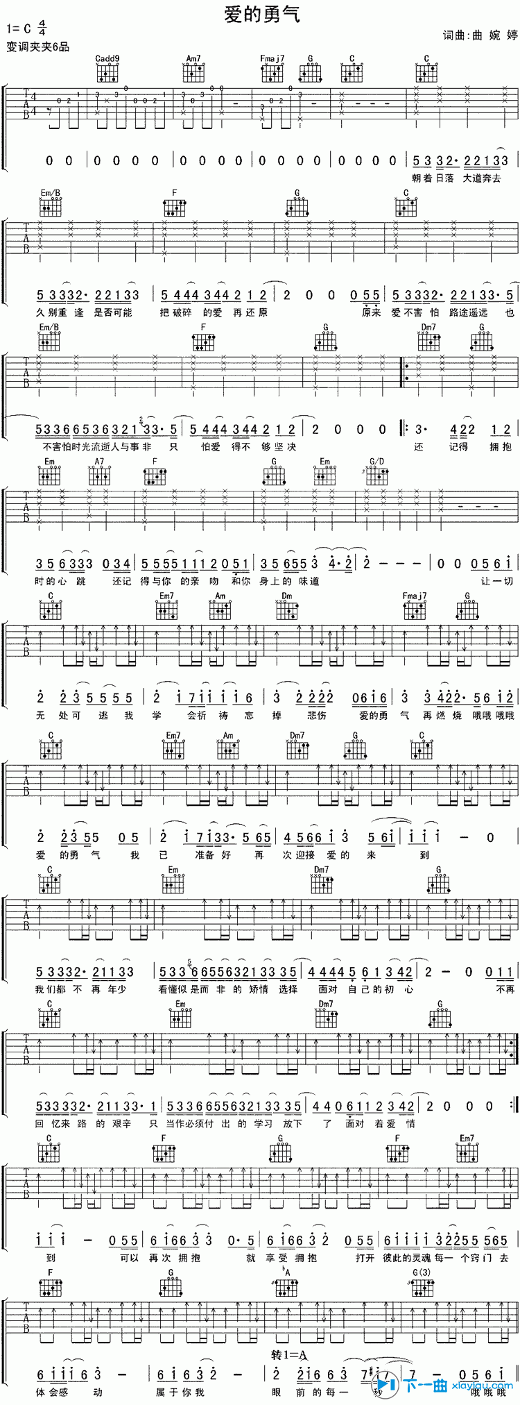 《爱的勇气吉他谱C调_曲婉婷爱的勇气六线谱》吉他谱-C大调音乐网