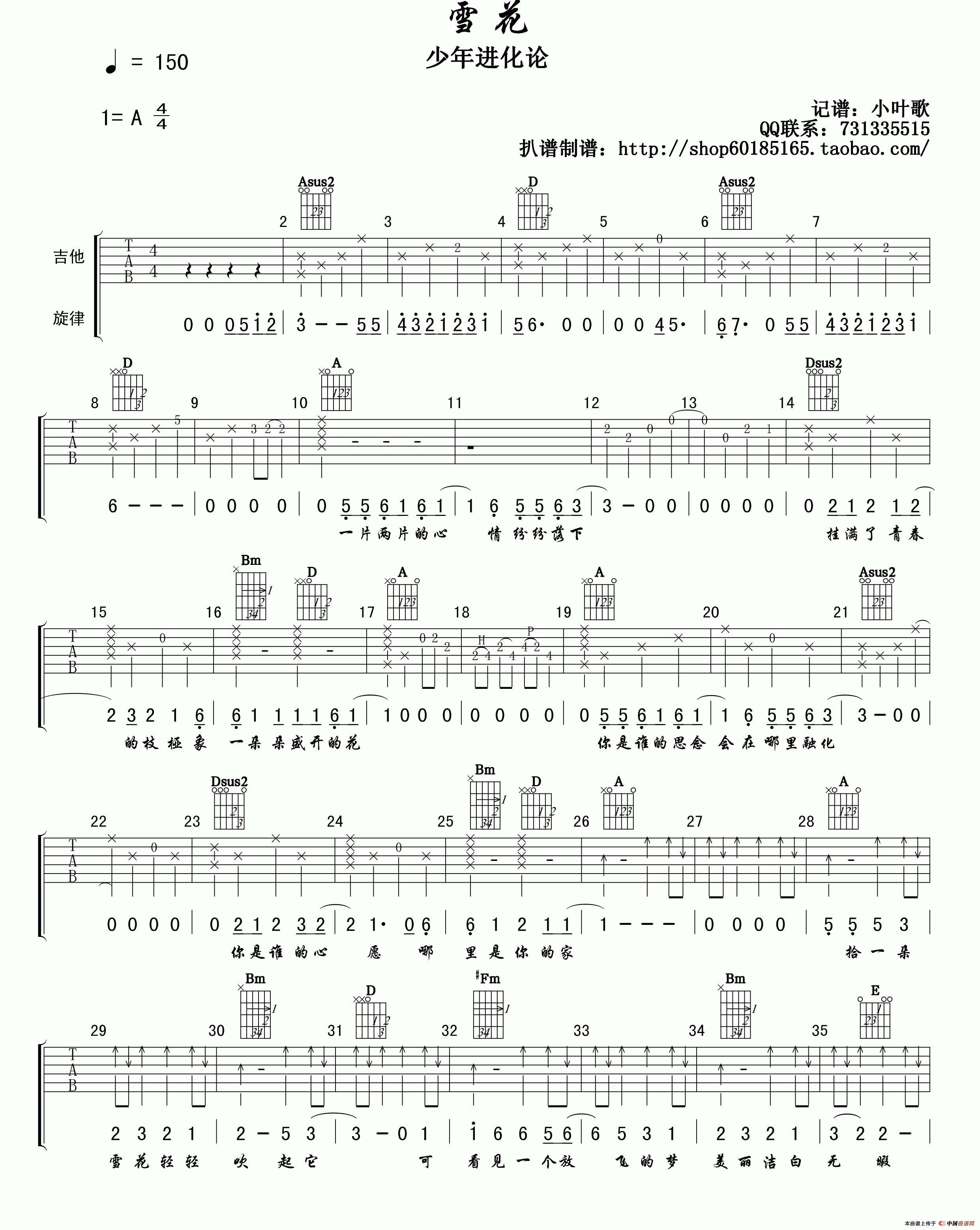 《雪花》吉他谱-C大调音乐网