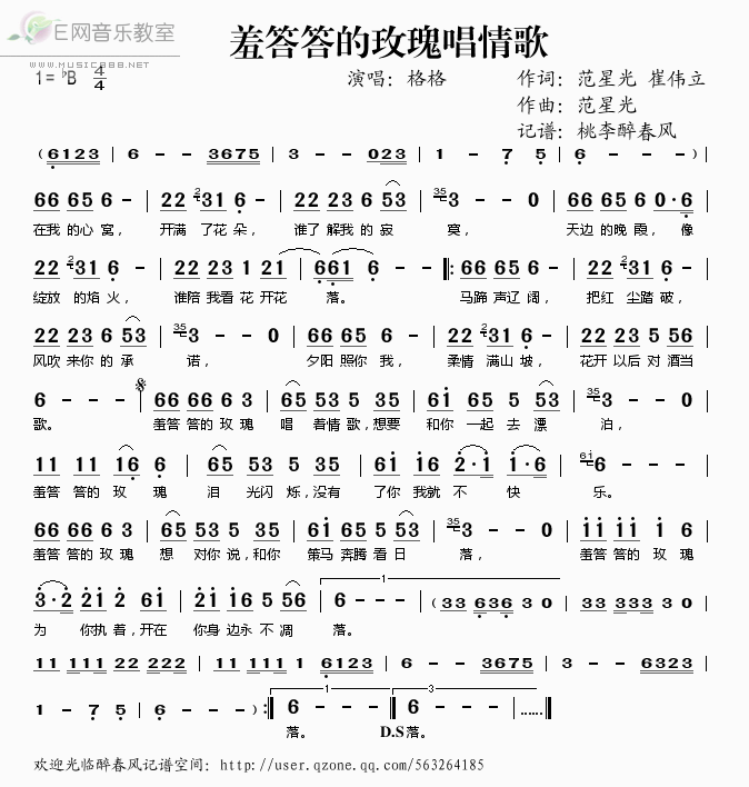 《羞答答的玫瑰唱情歌——格格（简谱）》吉他谱-C大调音乐网