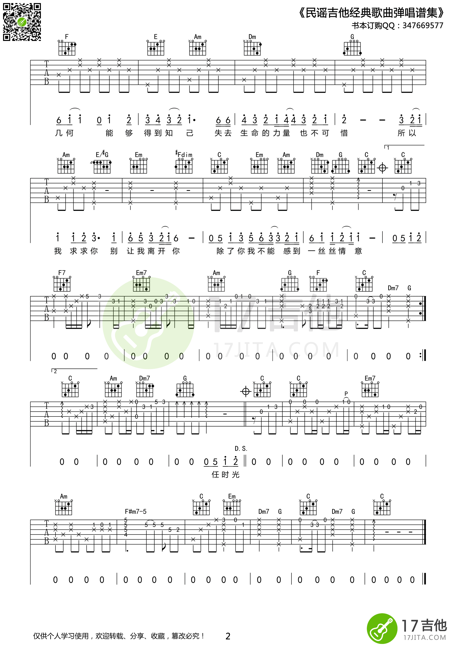 邓丽君《我只在乎你》吉他谱 C调高清版-C大调音乐网