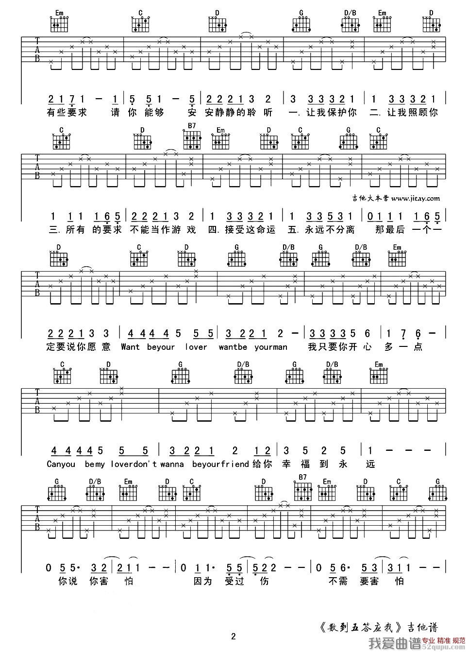 《数到五答应我（改编自音乐剧《我的青春高八度》）》吉他谱-C大调音乐网
