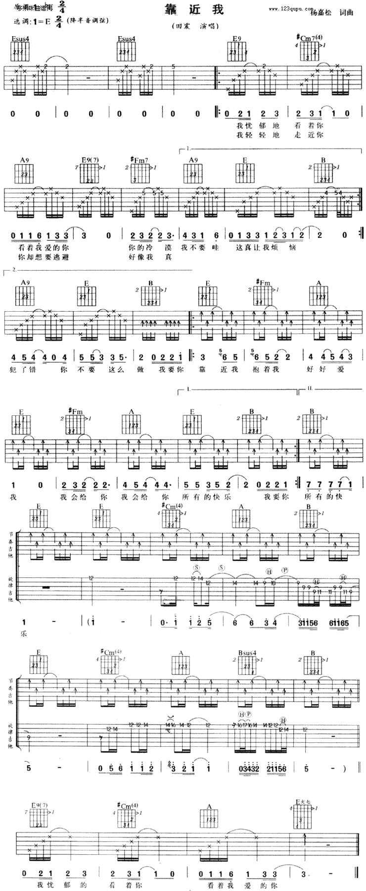 《靠近我 (田震)》吉他谱-C大调音乐网