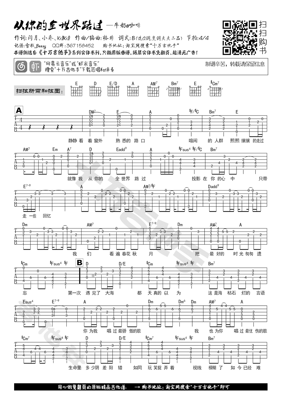 《从你的全世界路过吉他谱 牛奶咖啡 十万吉他手原版谱》吉他谱-C大调音乐网