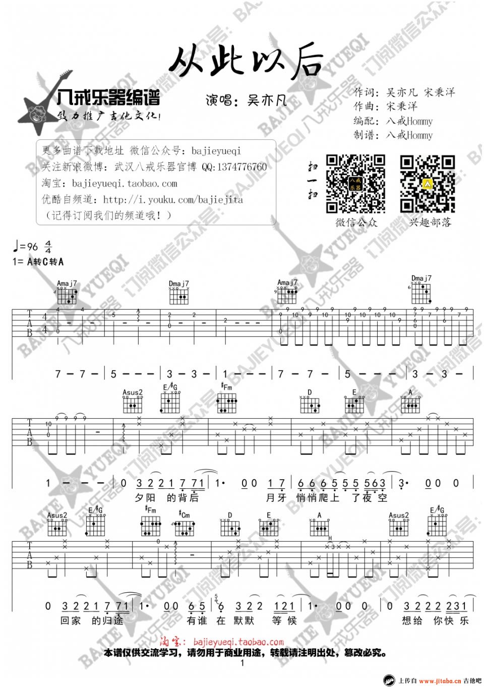 《吴亦凡《从此以后》吉他谱_六线吉他和弦弹唱空》吉他谱-C大调音乐网