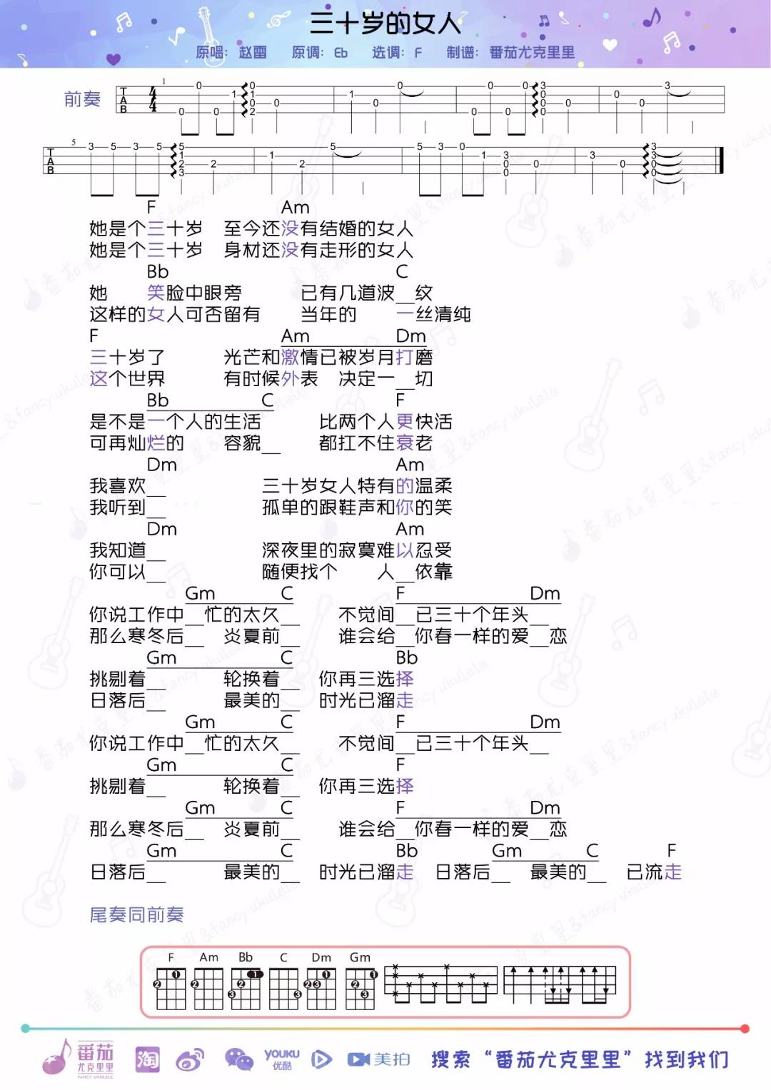 《三十岁的女人》赵雷 尤克里里曲谱-C大调音乐网