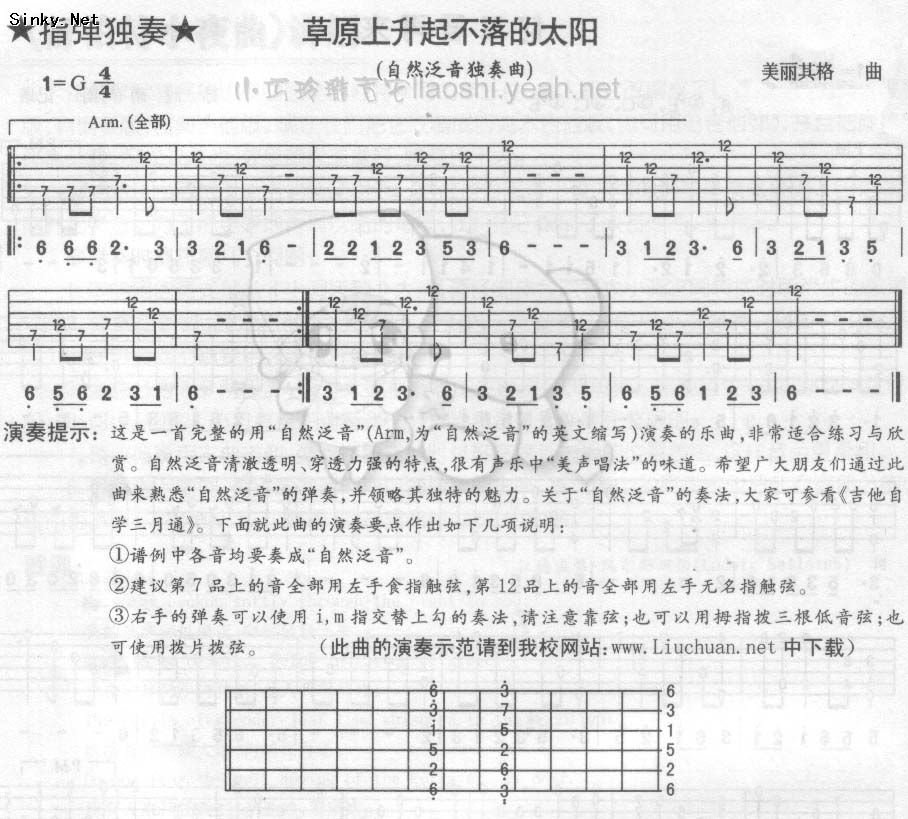 《草原上升起不落的太阳（自然泛音独奏曲）》吉他谱-C大调音乐网