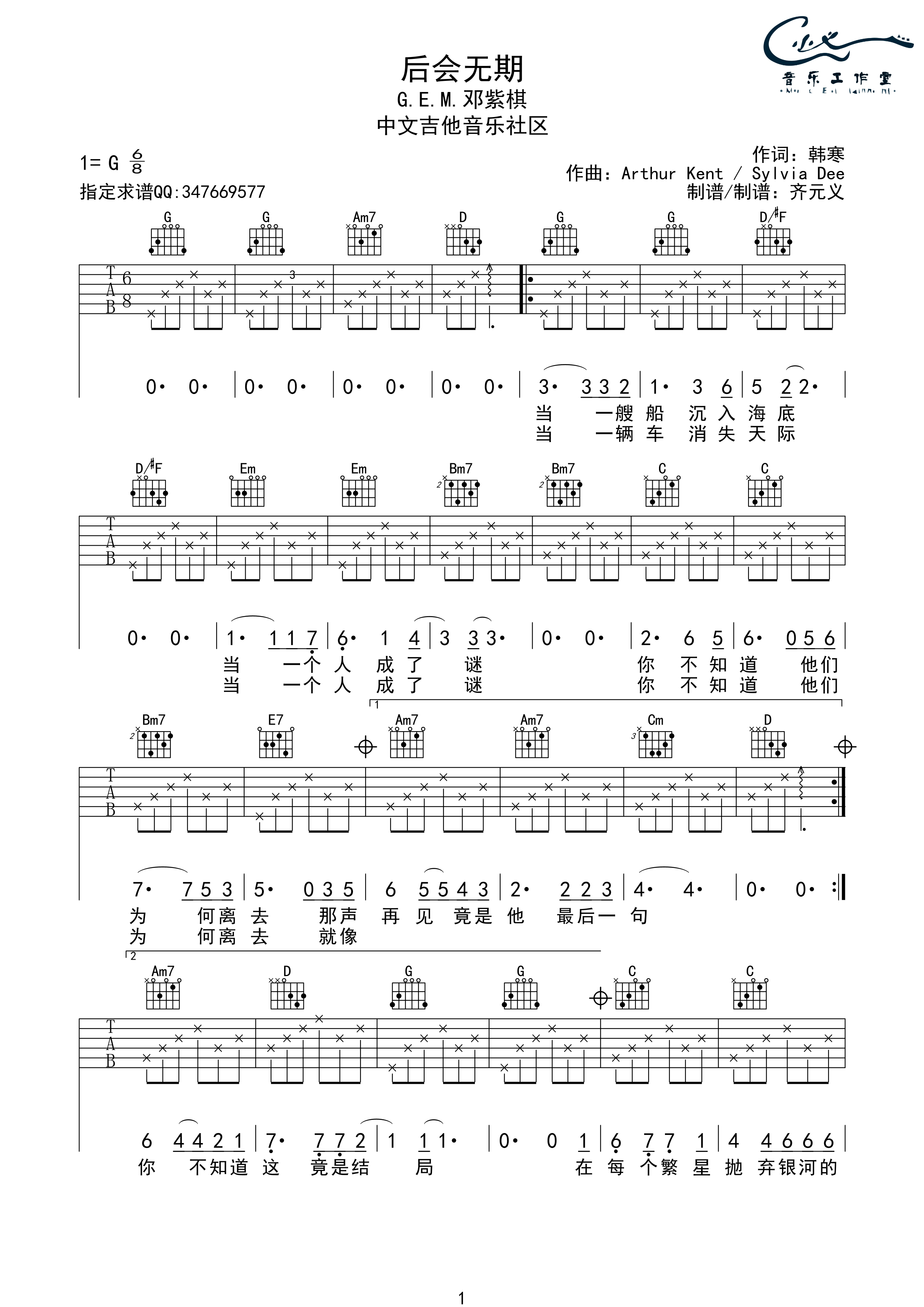 《邓紫棋《后会无期》吉他谱 G调原版编配》吉他谱-C大调音乐网