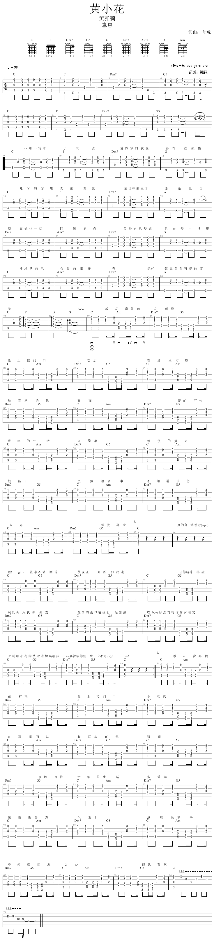 《黄小花》吉他谱-C大调音乐网