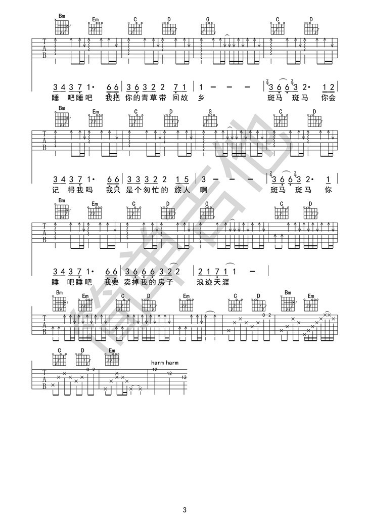 《斑马斑马》吉他谱-C大调音乐网