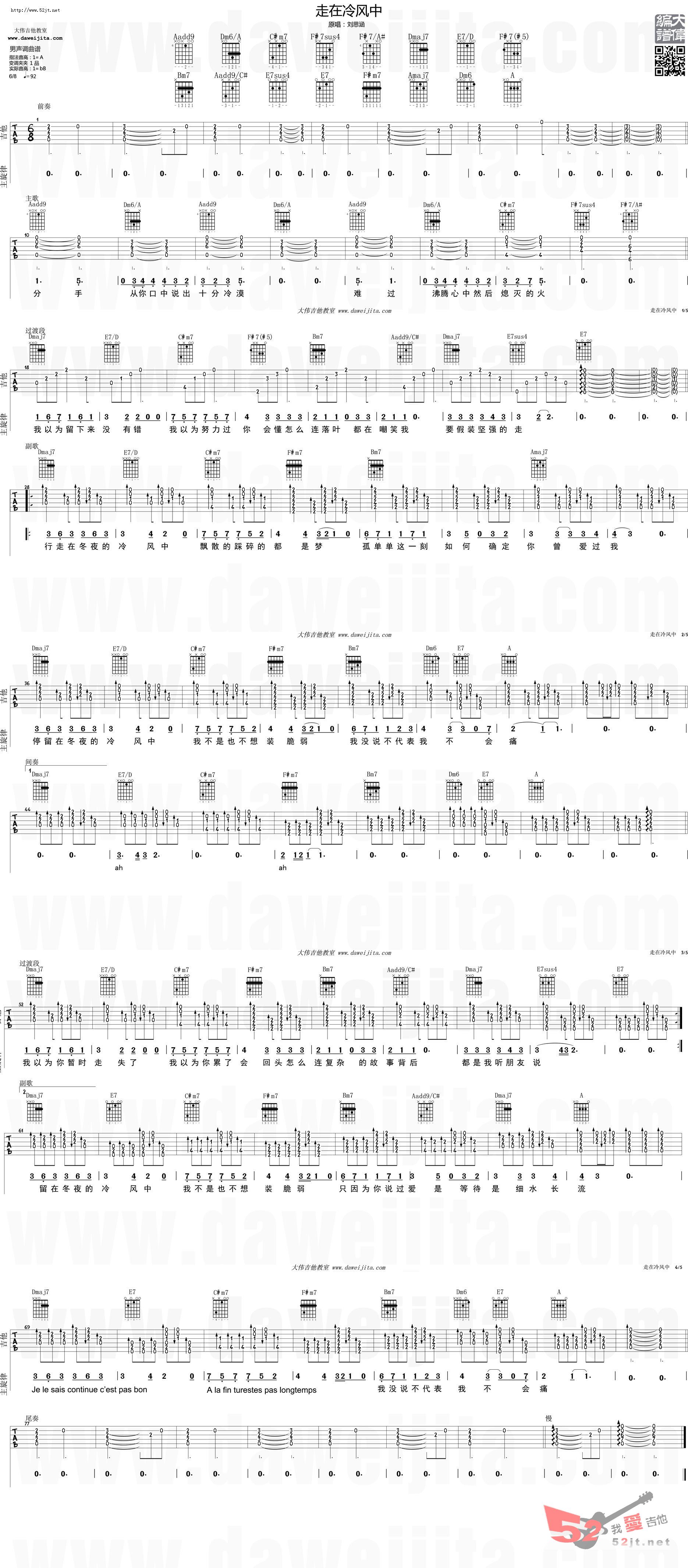 《走在冷风中》吉他谱-C大调音乐网