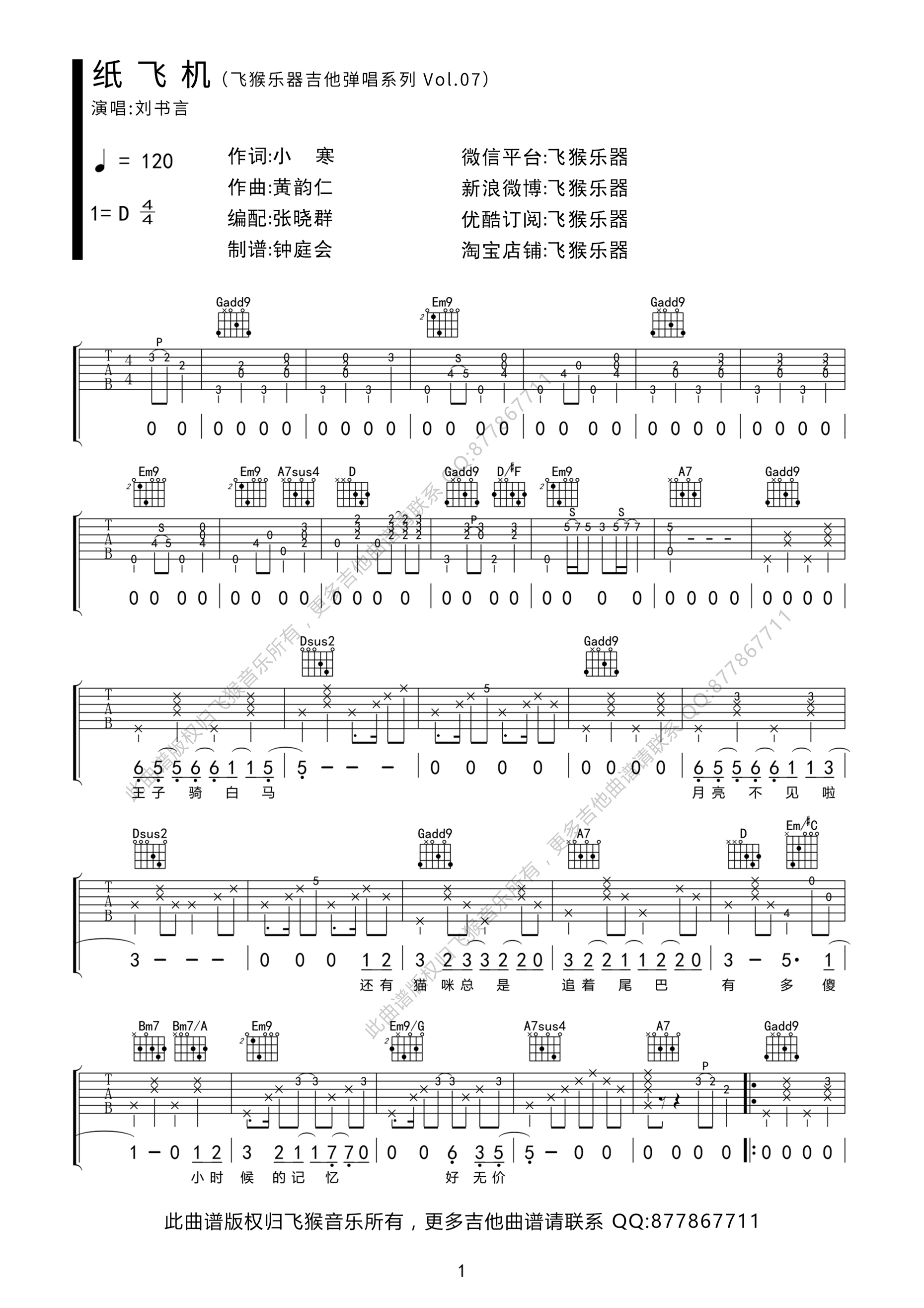 纸飞机吉他谱 林忆莲 D调高清弹唱谱飞猴乐器制作-C大调音乐网