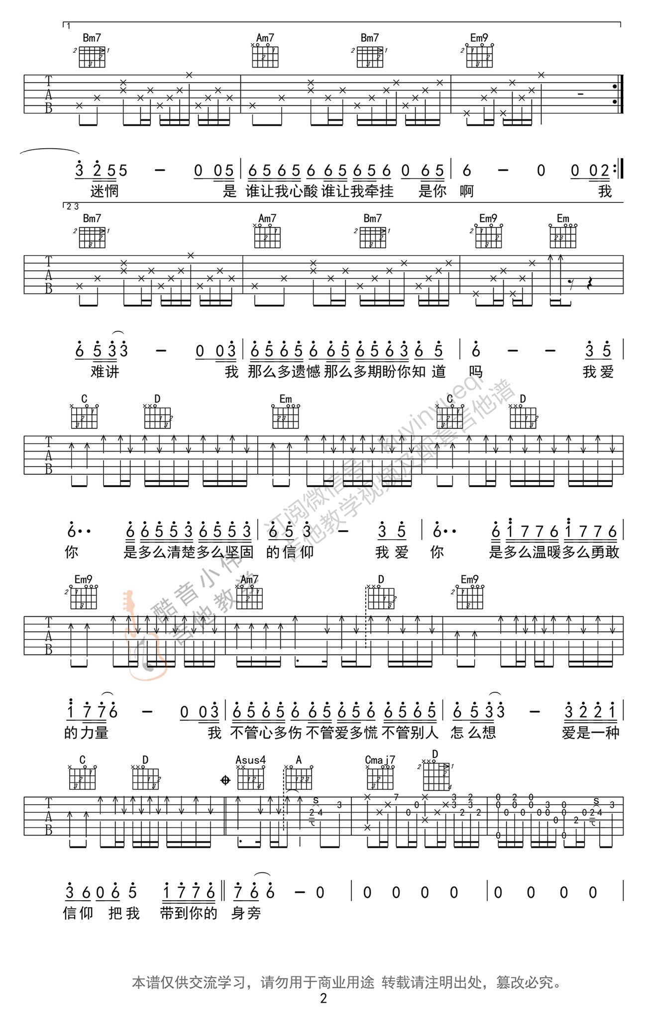 《信仰吉他谱_G调高清图片谱_张信哲_吉他弹唱教学》吉他谱-C大调音乐网