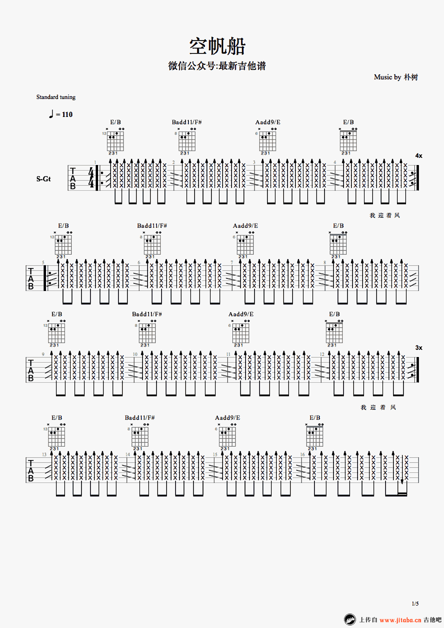 空帆船吉他谱_朴树_弹唱谱完整版_图片谱-C大调音乐网