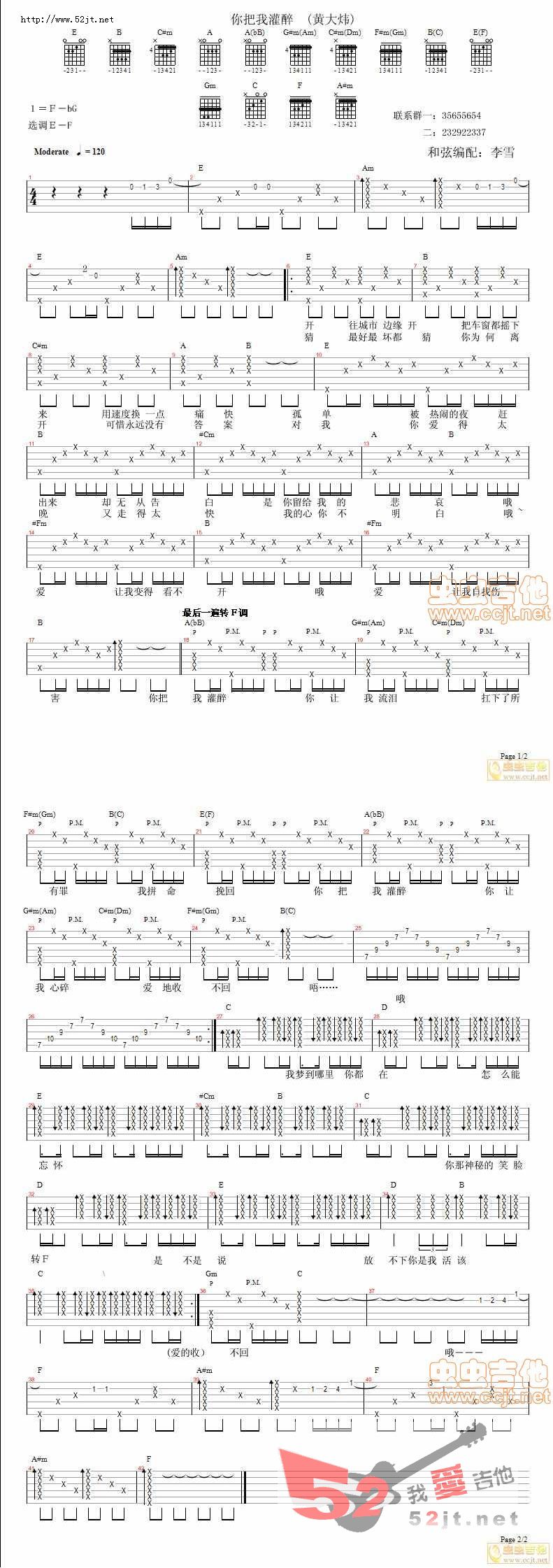 《你把我灌醉 原版吉他谱视频》吉他谱-C大调音乐网