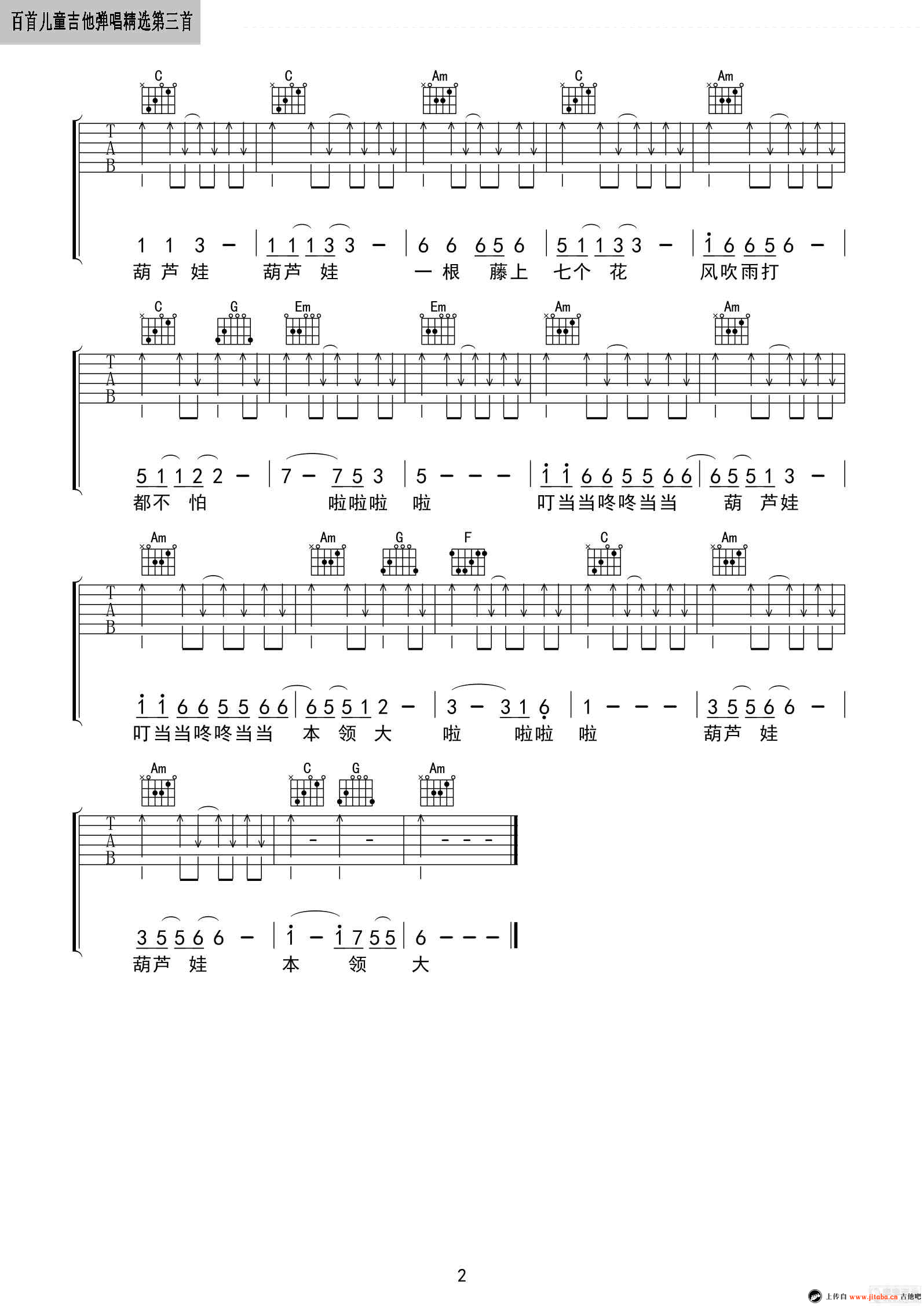 《葫芦娃吉他谱_C调弹唱谱_儿歌_葫芦娃六线谱》吉他谱-C大调音乐网
