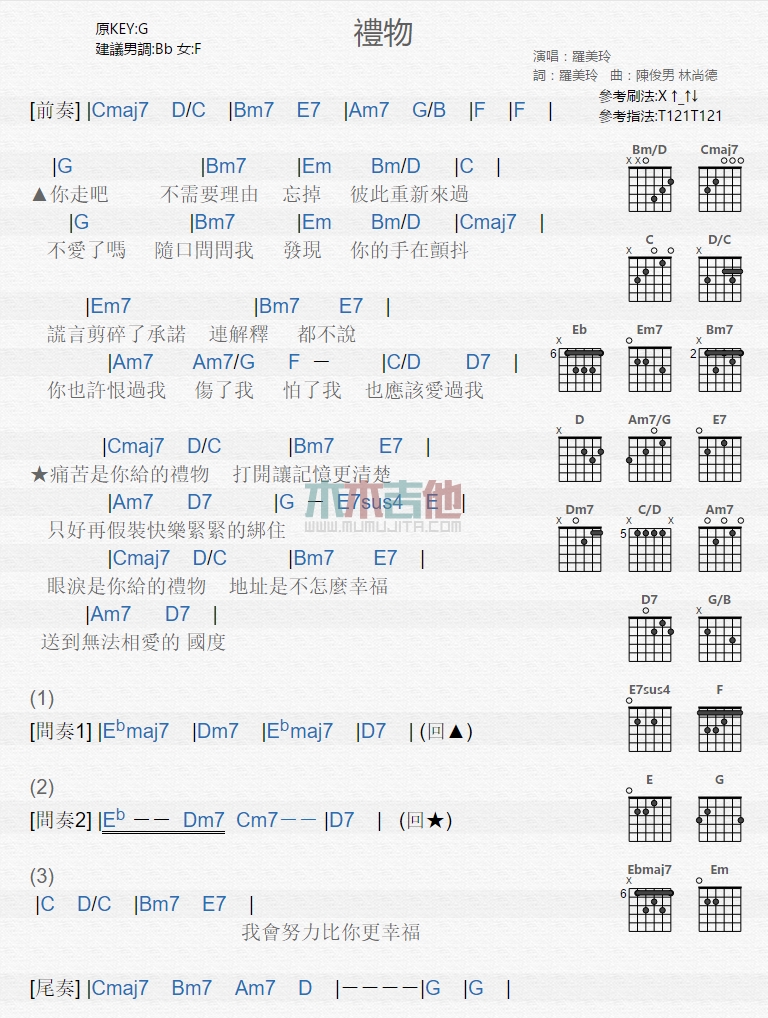 《礼物》吉他谱-C大调音乐网