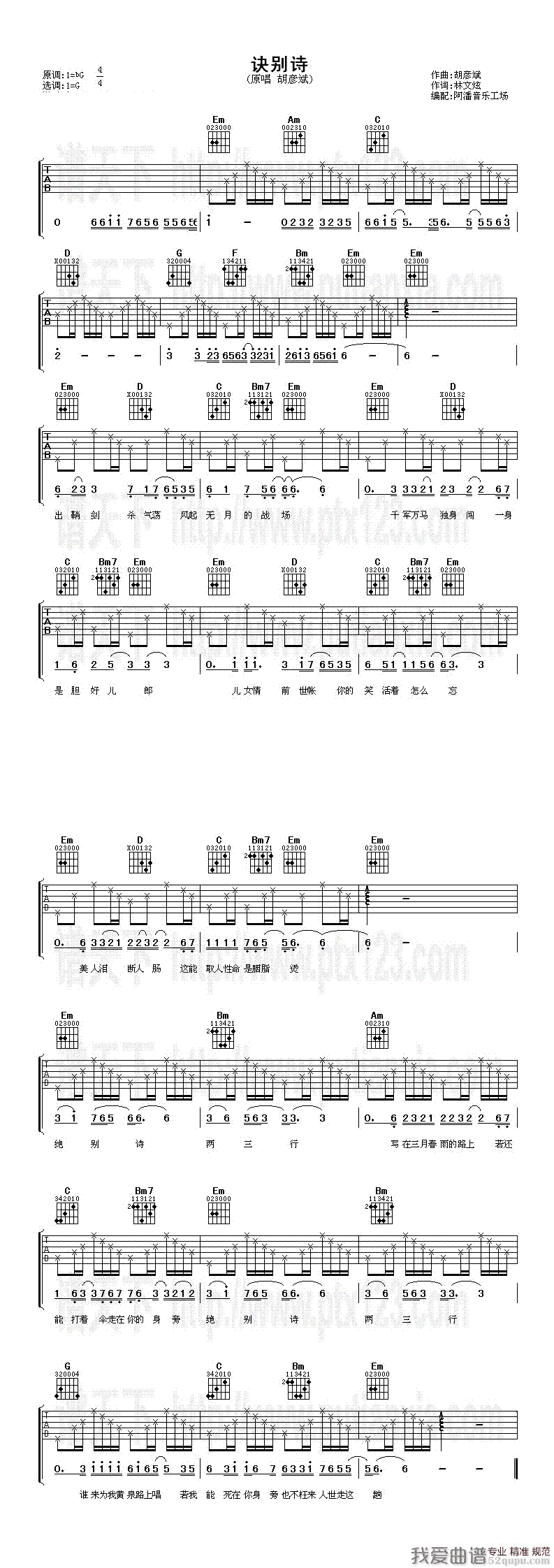 《胡彦斌《诀别诗》吉他谱/六线谱》吉他谱-C大调音乐网