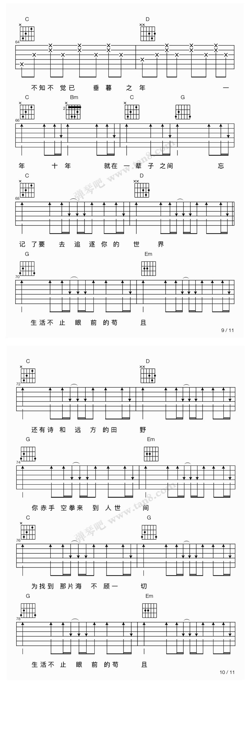 《生活不止眼前的苟且吉他谱 许巍弹唱六线图谱》吉他谱-C大调音乐网