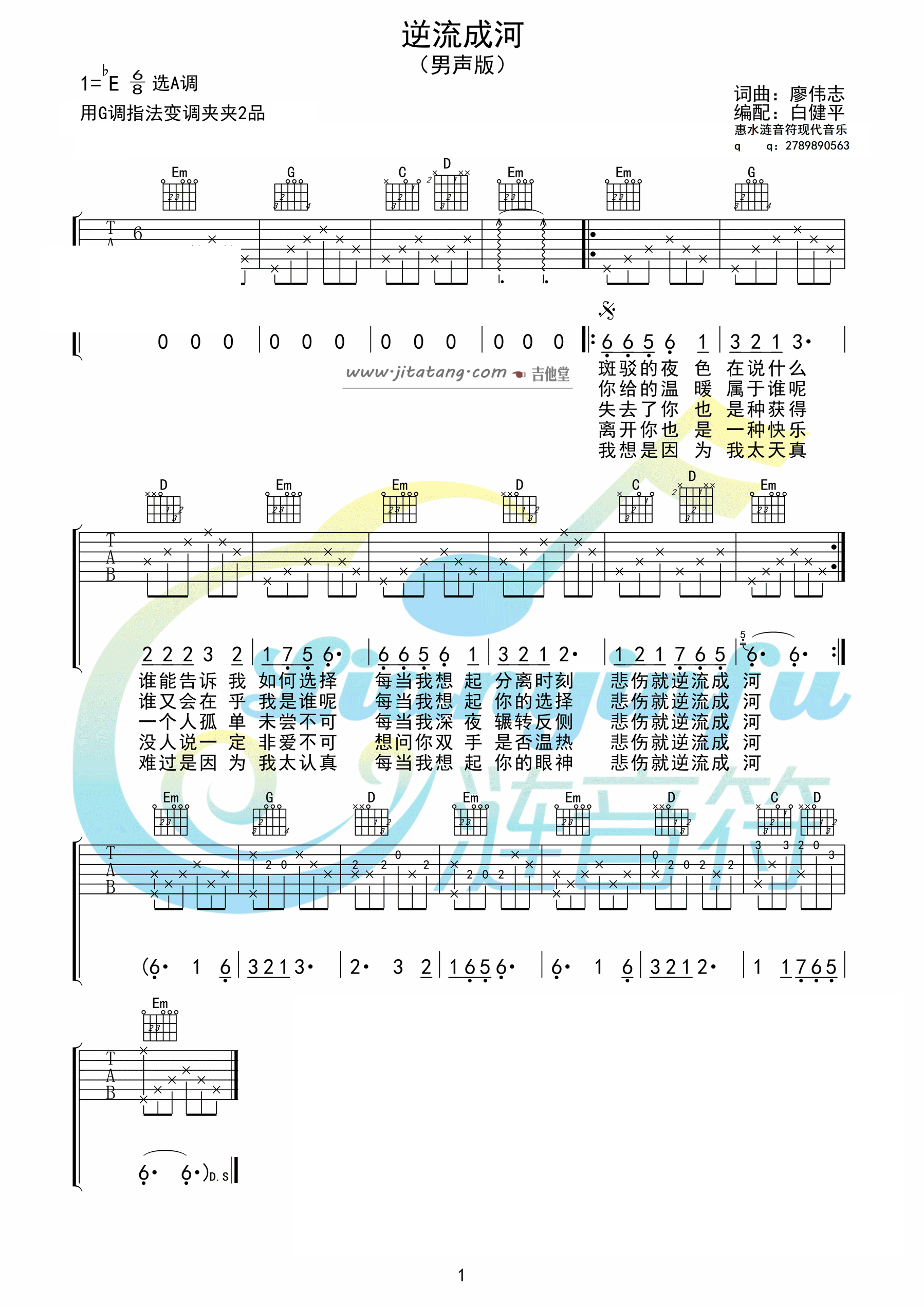 《逆流成河吉他谱_金南玲_逆流成河G调高清弹唱谱》吉他谱-C大调音乐网